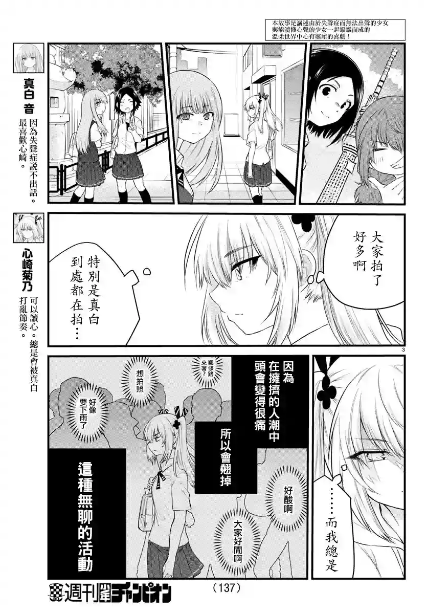 失声少女的女友温柔过了头第15话