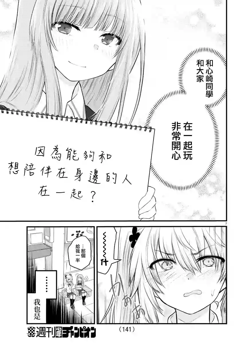 失声少女的女友温柔过了头第15话