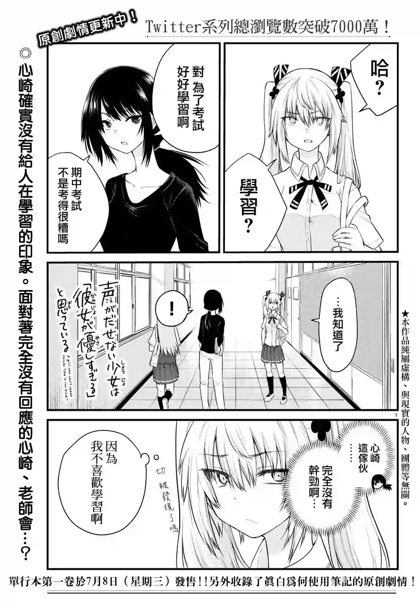 失声少女的女友温柔过了头第16话