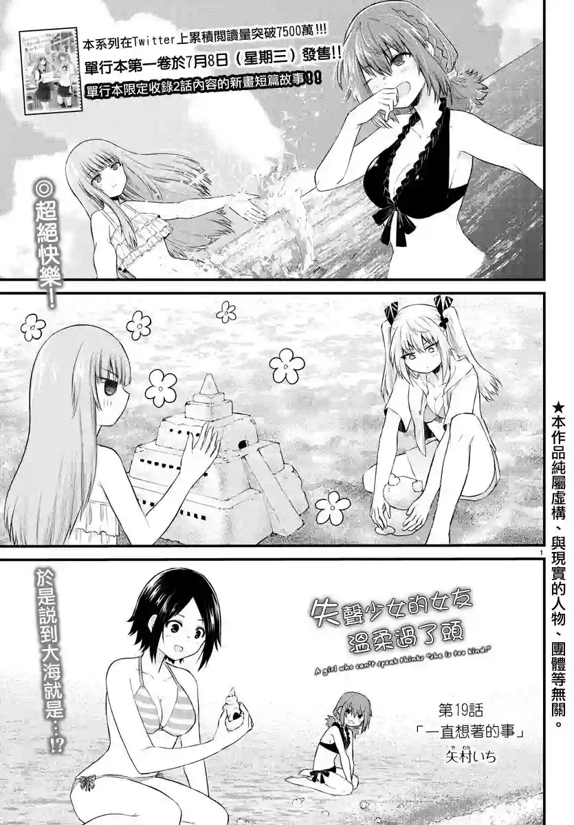 失声少女的女友温柔过了头第19话