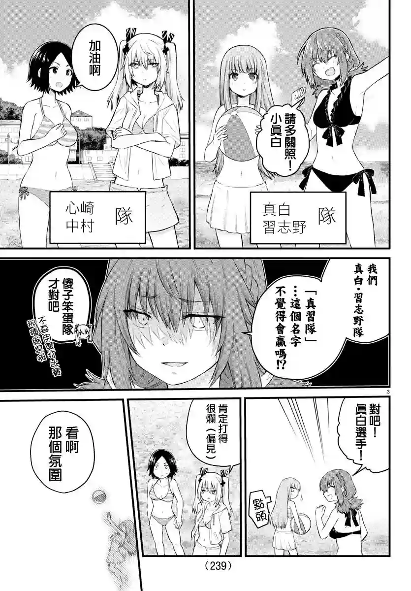 失声少女的女友温柔过了头第19话