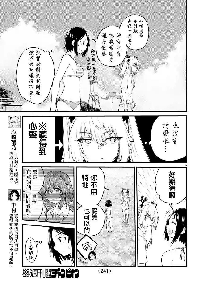 失声少女的女友温柔过了头第19话