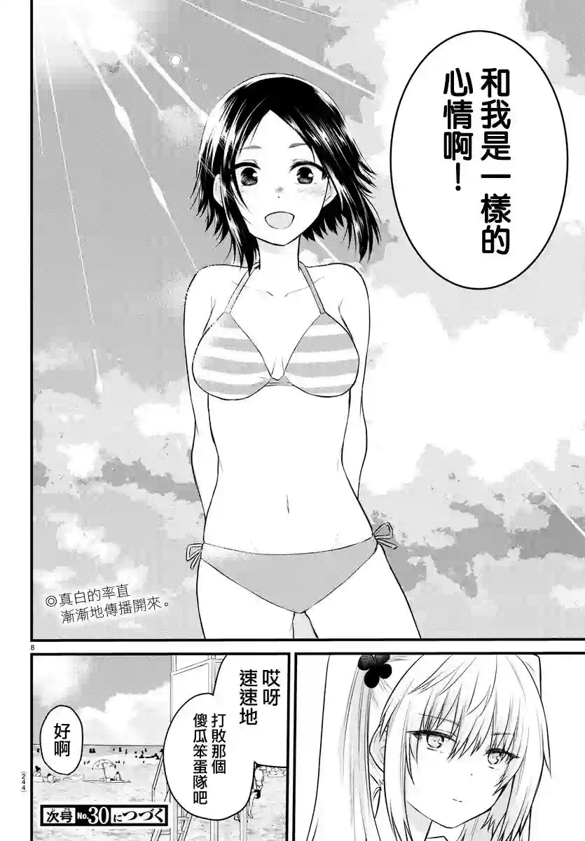 失声少女的女友温柔过了头第19话