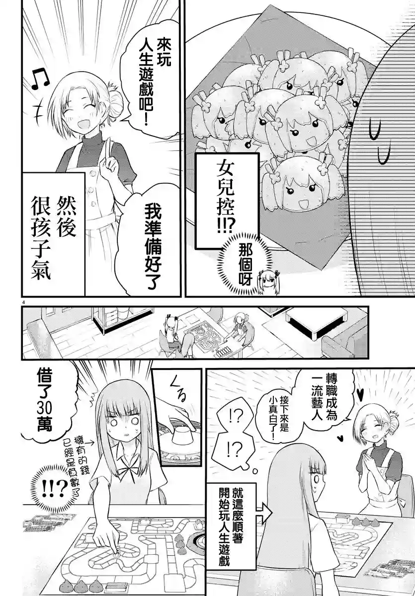 失声少女的女友温柔过了头第22话