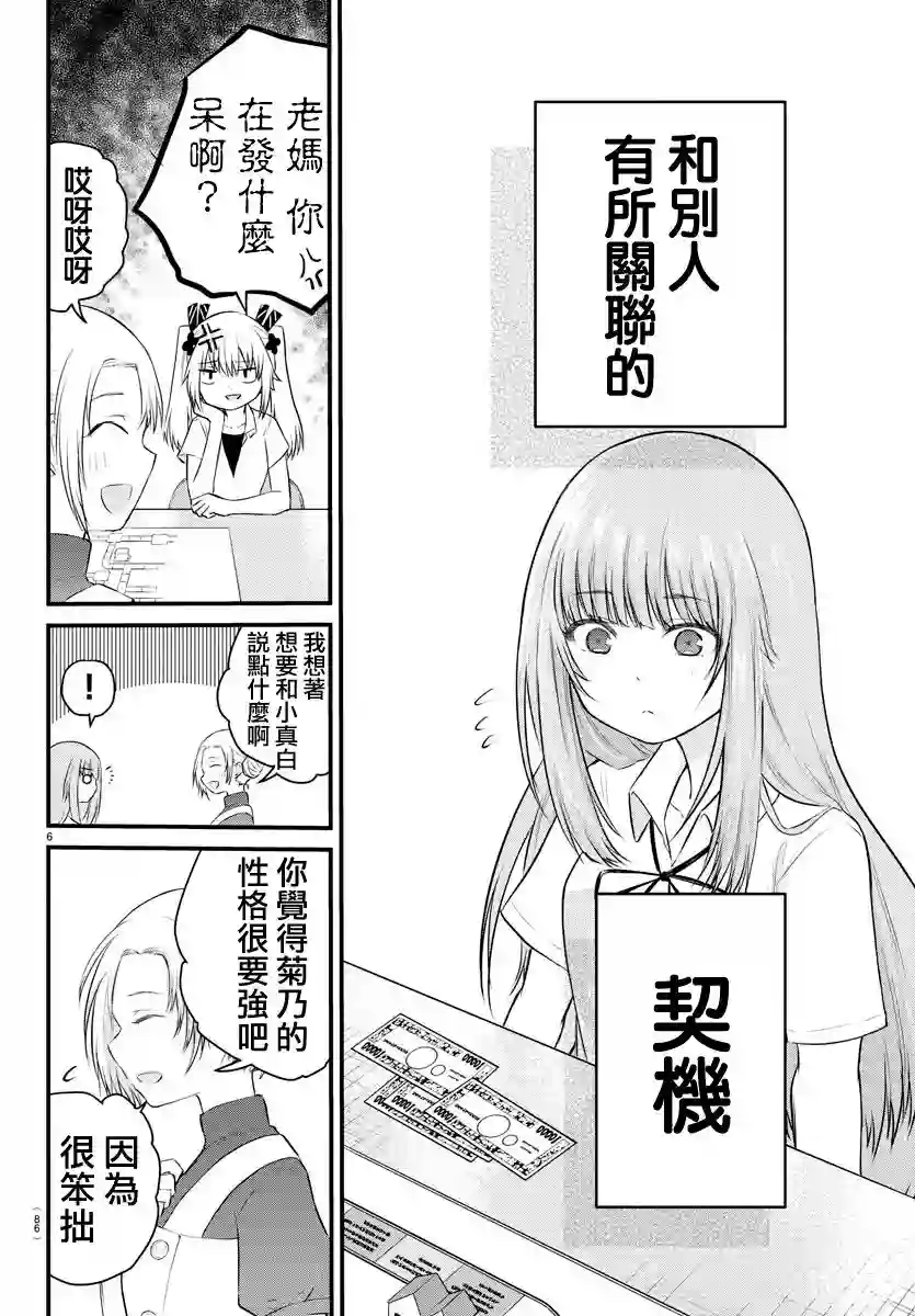 失声少女的女友温柔过了头第22话