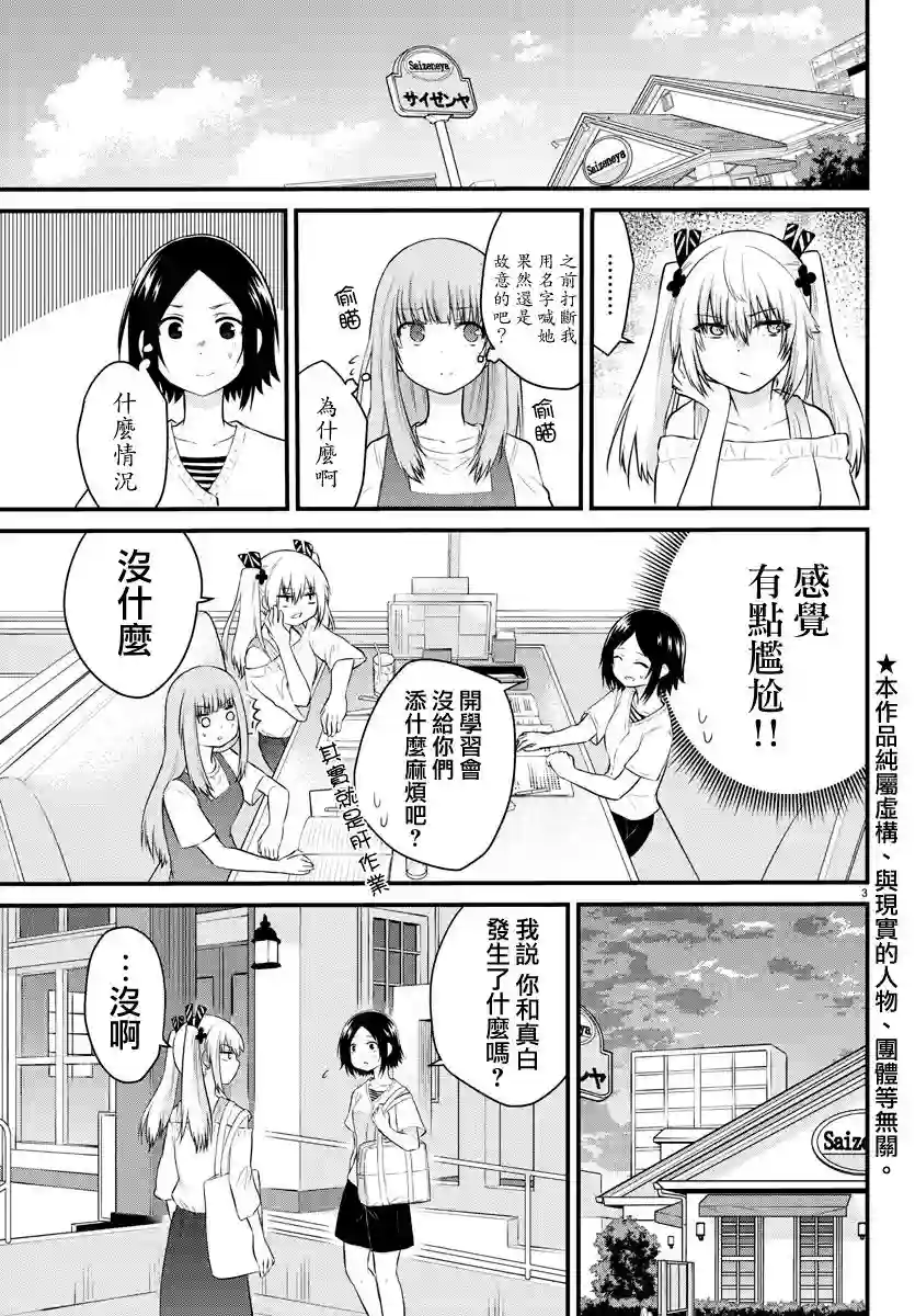 失声少女的女友温柔过了头第24话