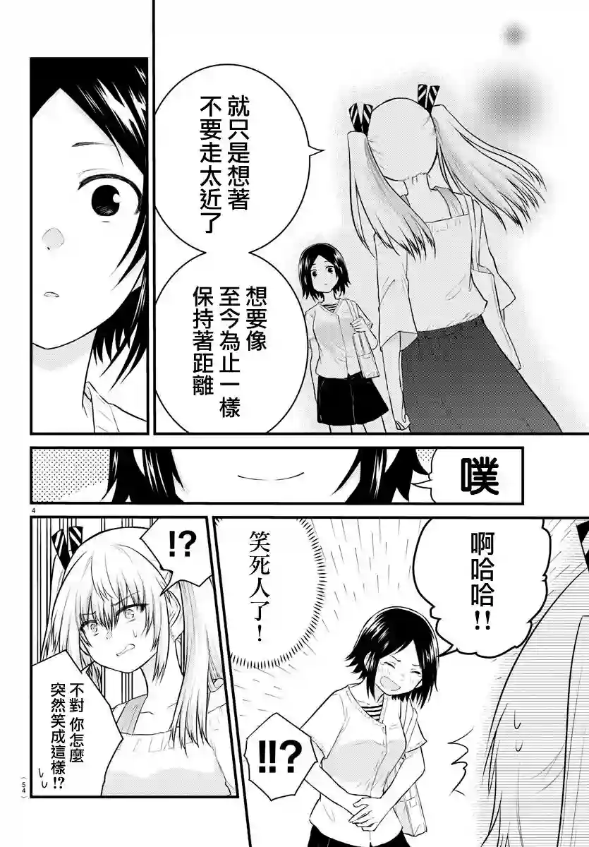 失声少女的女友温柔过了头第24话