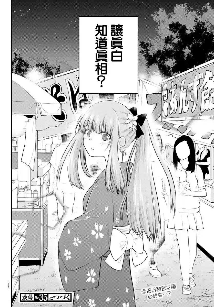 失声少女的女友温柔过了头第24话