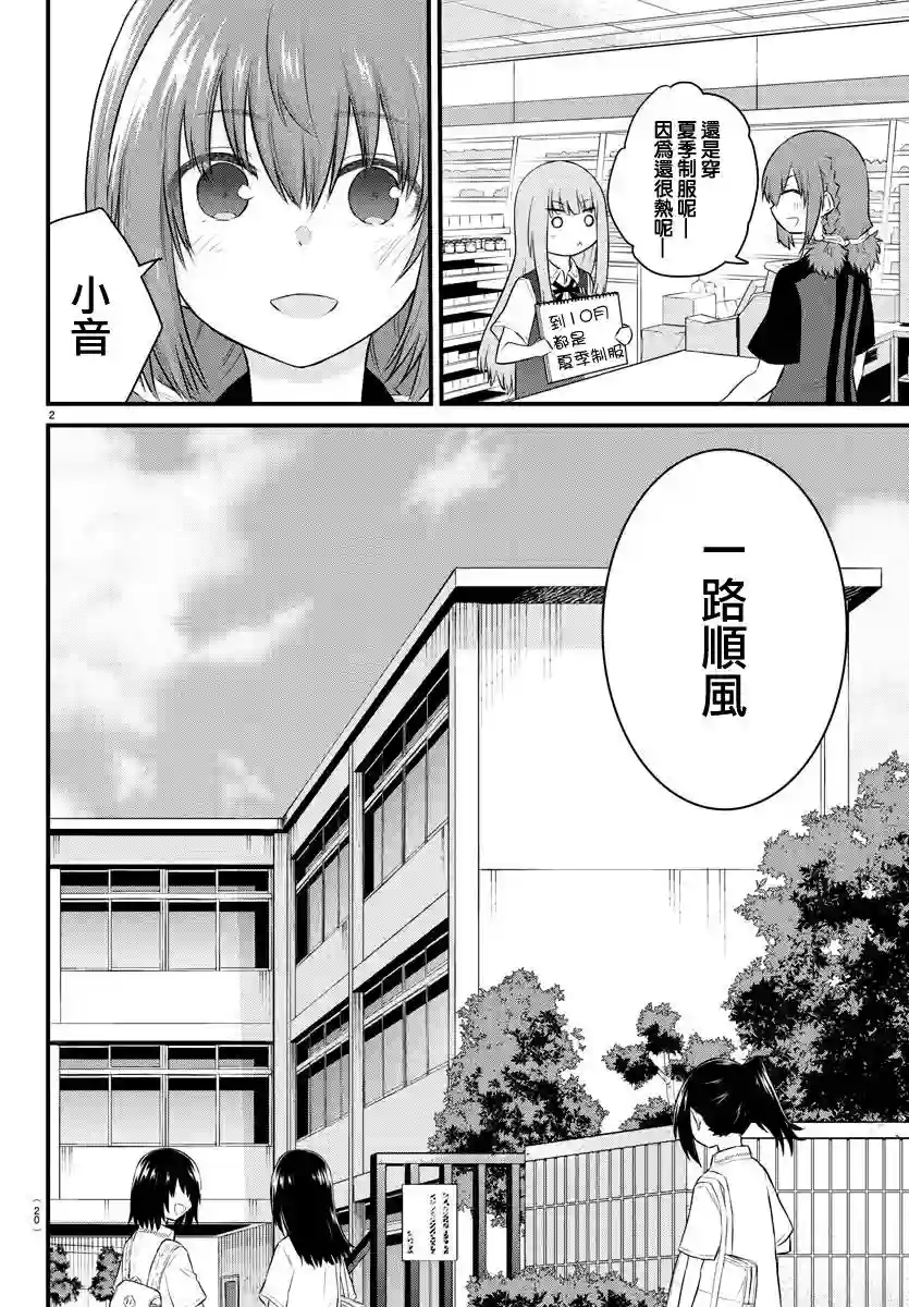 失声少女的女友温柔过了头第28话