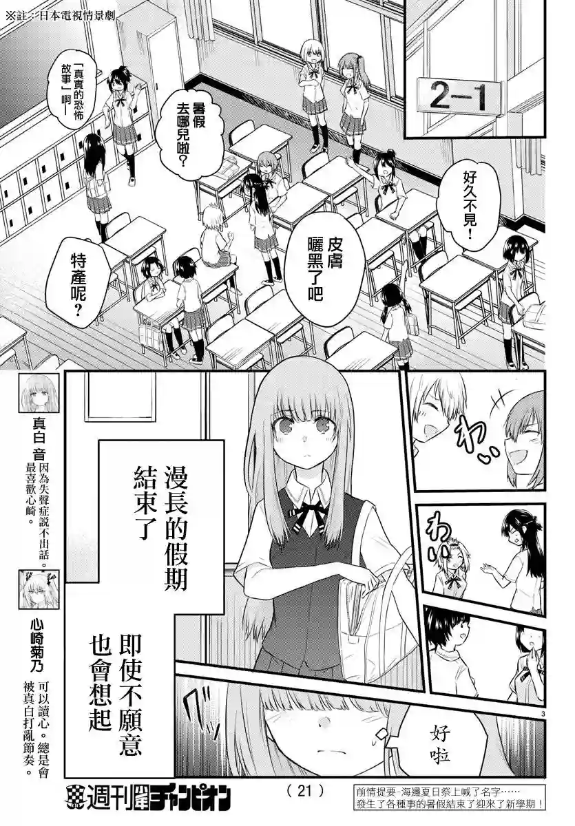 失声少女的女友温柔过了头第28话