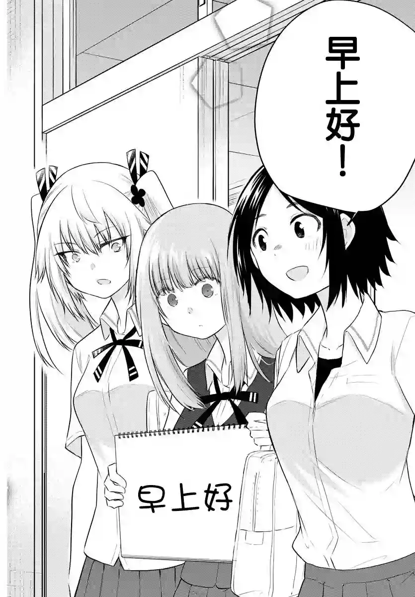 失声少女的女友温柔过了头第28话