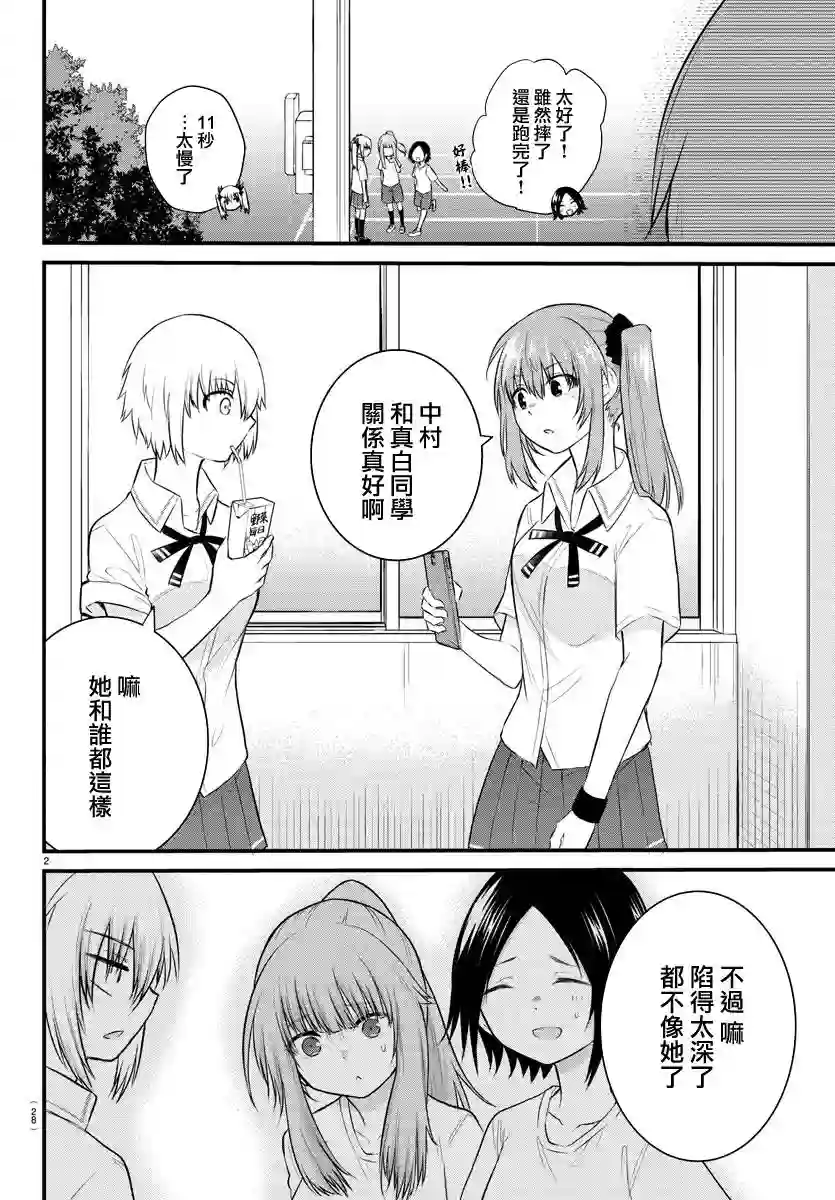 失声少女的女友温柔过了头第29话