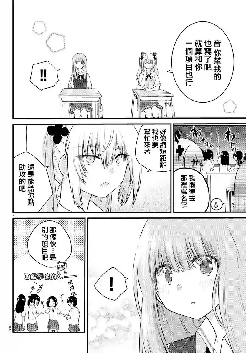 失声少女的女友温柔过了头第29话