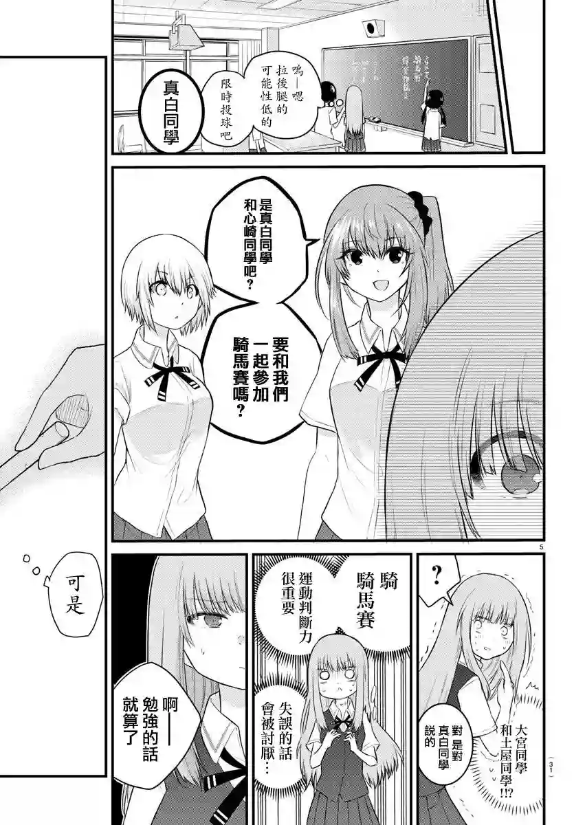 失声少女的女友温柔过了头第29话