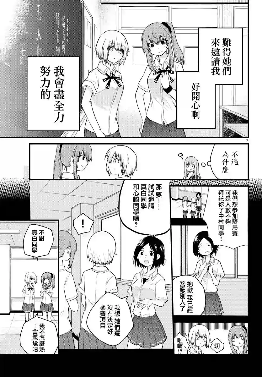 失声少女的女友温柔过了头第29话