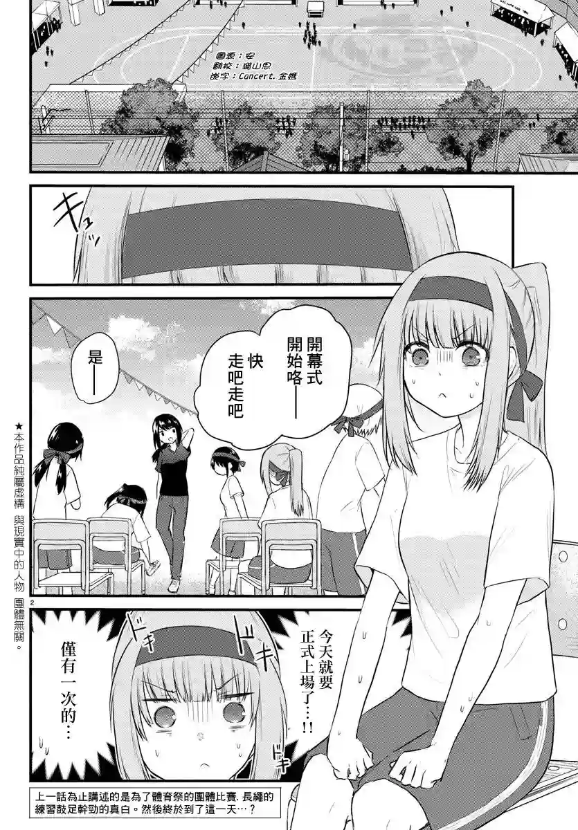 失声少女的女友温柔过了头第33话