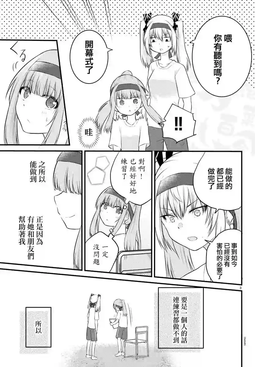 失声少女的女友温柔过了头第33话