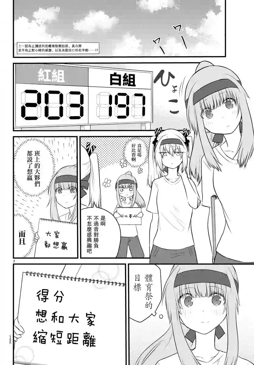 失声少女的女友温柔过了头第34话