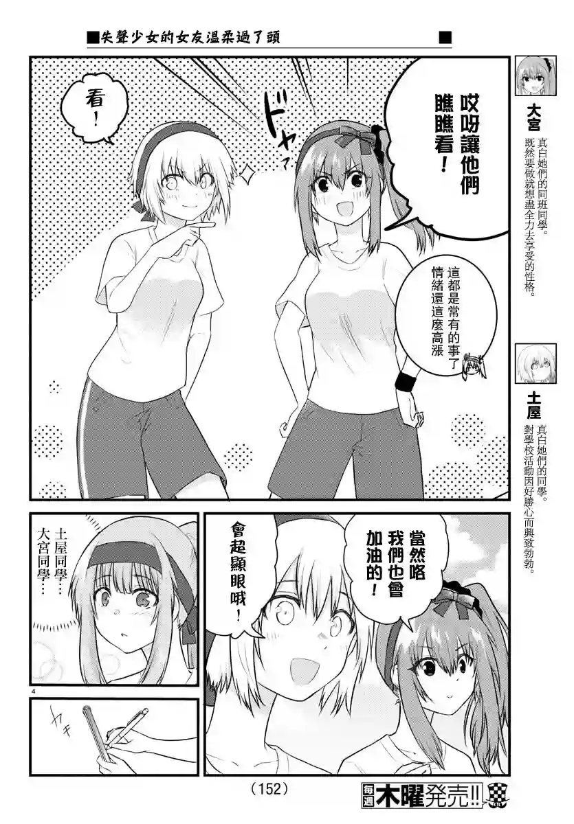 失声少女的女友温柔过了头第34话