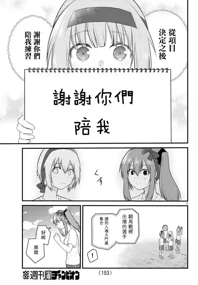 失声少女的女友温柔过了头第34话