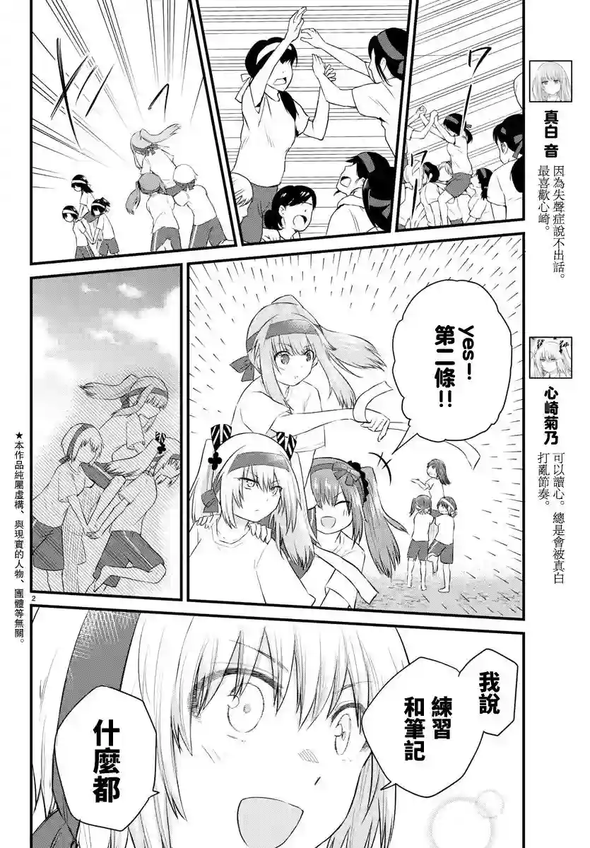 失声少女的女友温柔过了头第36话