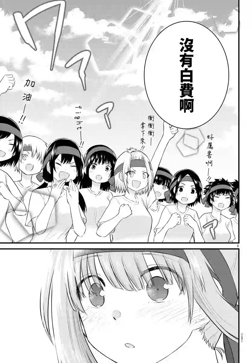 失声少女的女友温柔过了头第36话