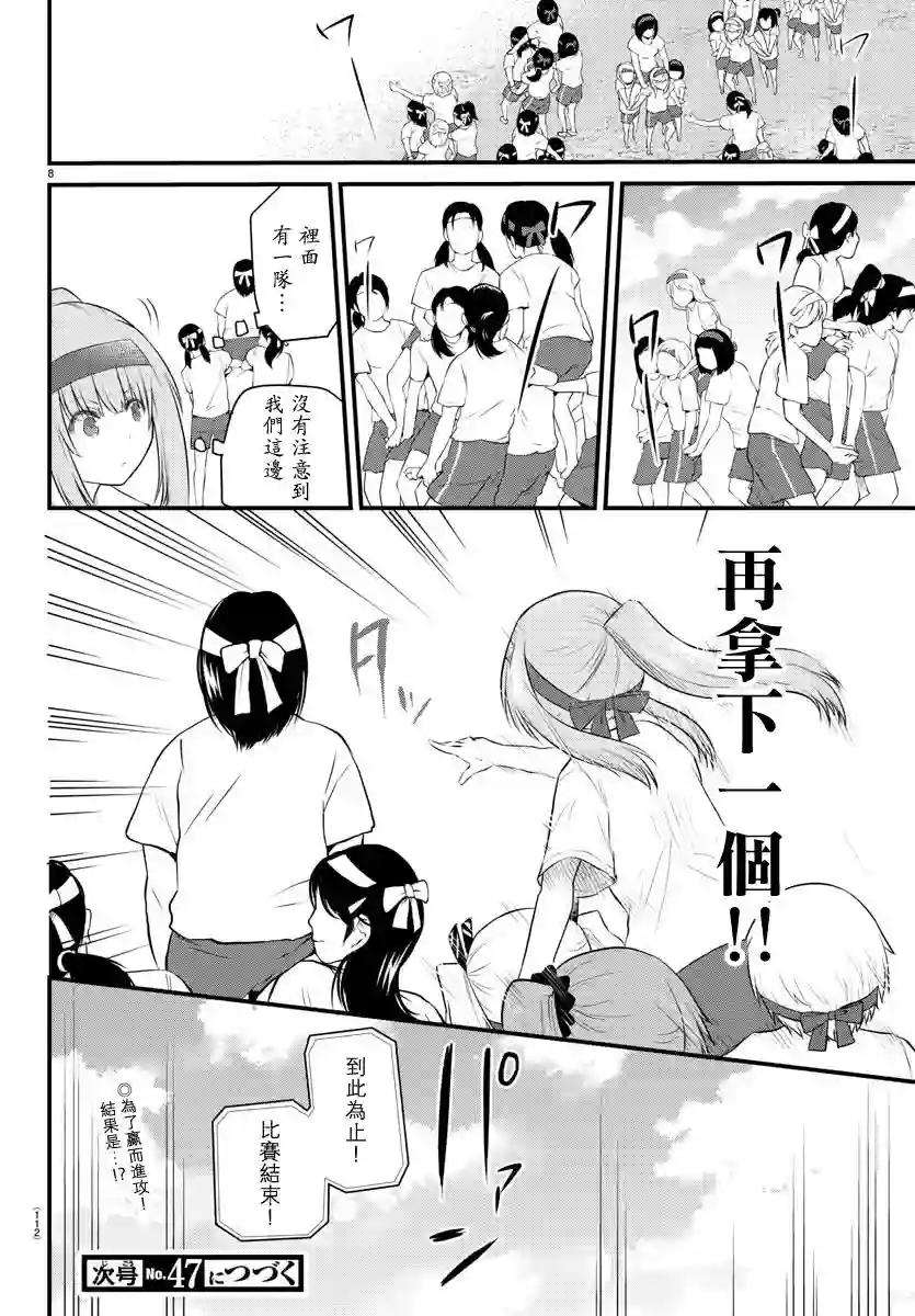 失声少女的女友温柔过了头第36话