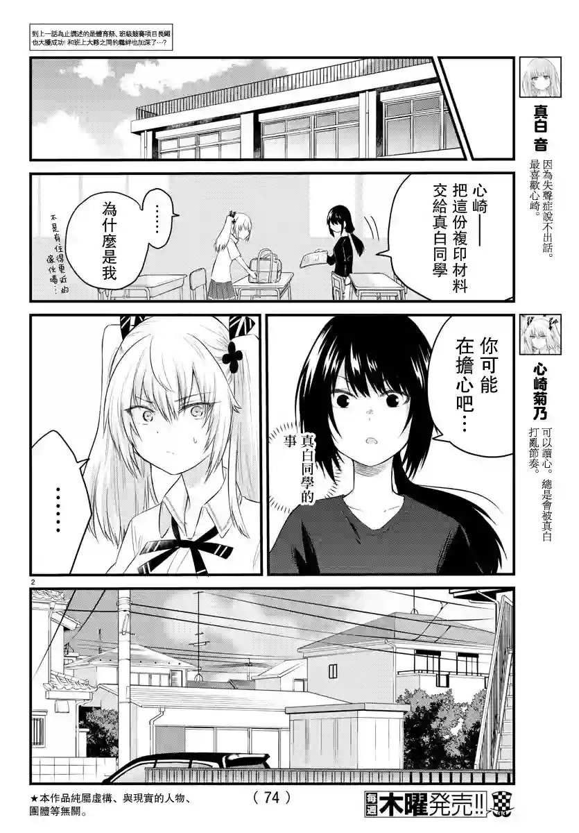 失声少女的女友温柔过了头第40话