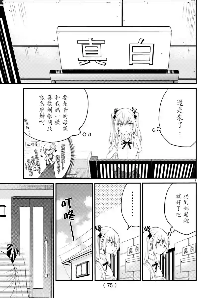 失声少女的女友温柔过了头第40话