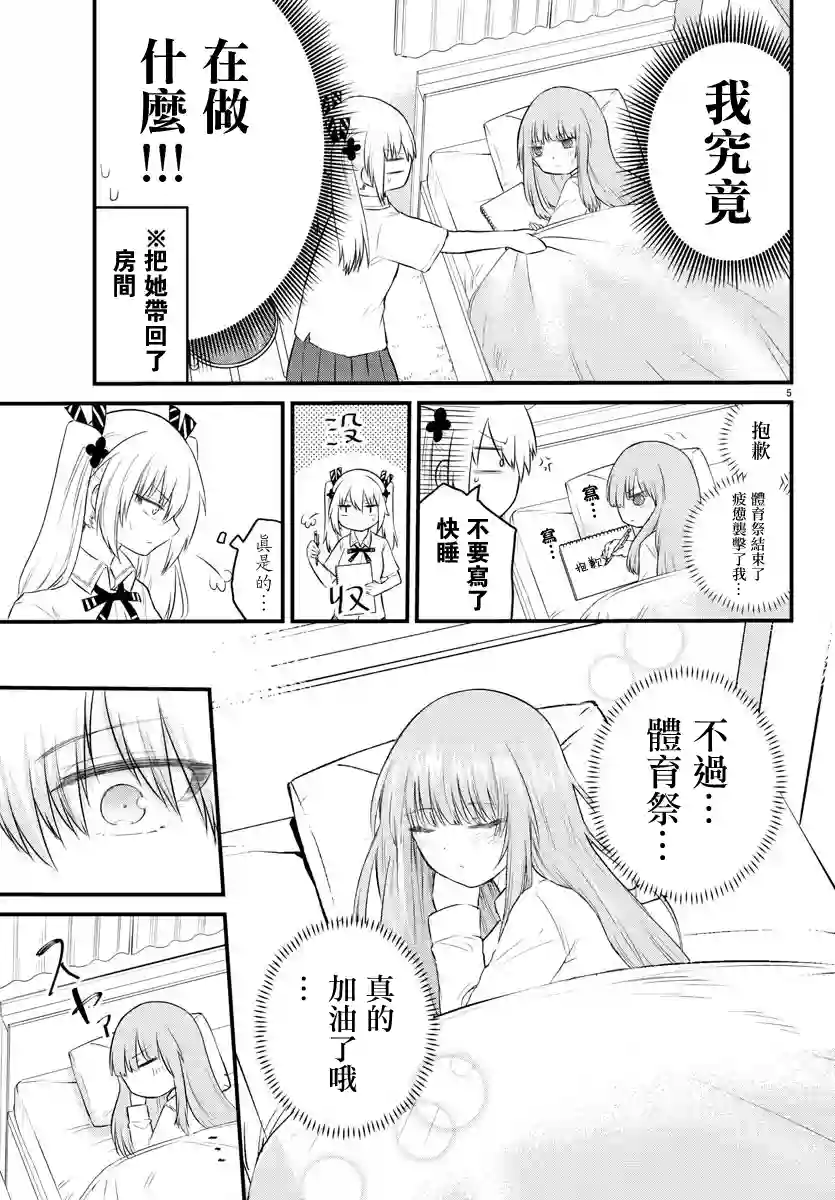 失声少女的女友温柔过了头第40话