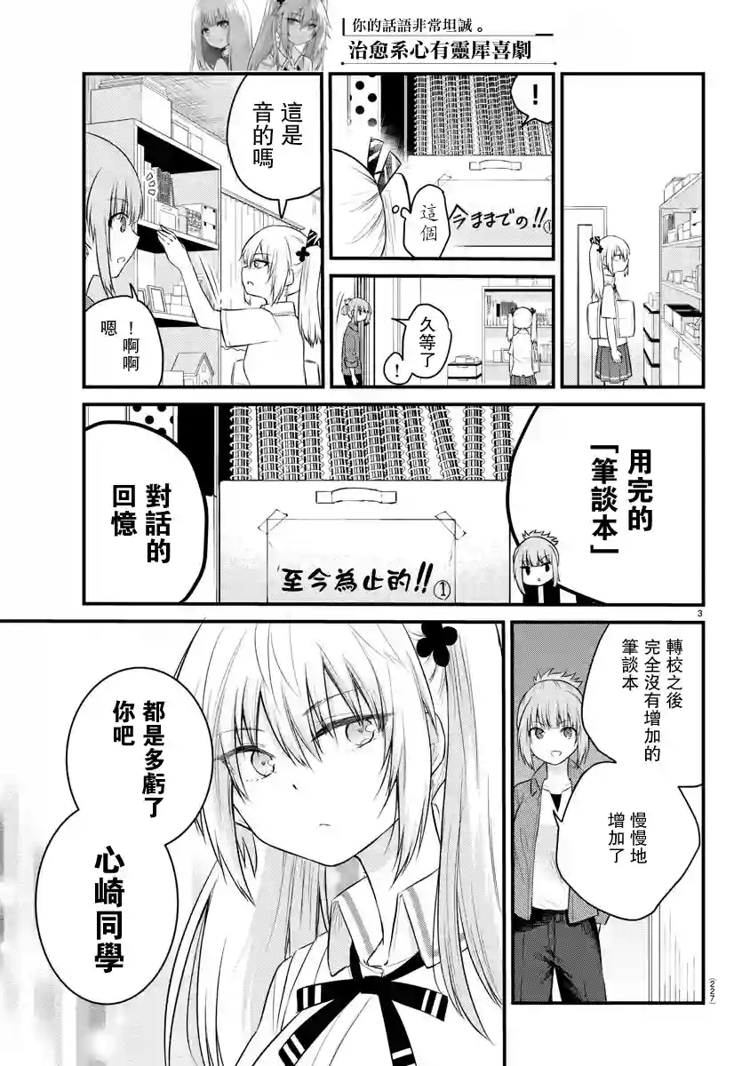 失声少女的女友温柔过了头第41话