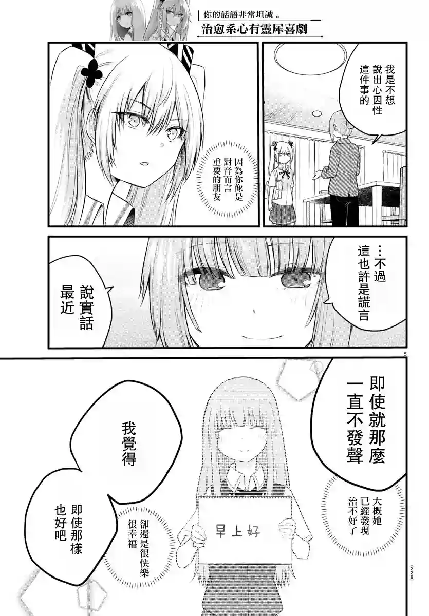 失声少女的女友温柔过了头第41话