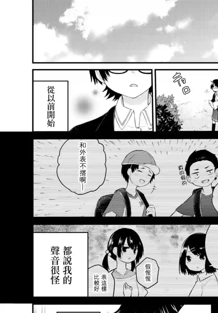 失声少女的女友温柔过了头第43话