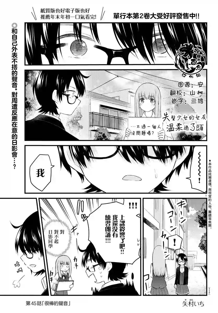 失声少女的女友温柔过了头第45话