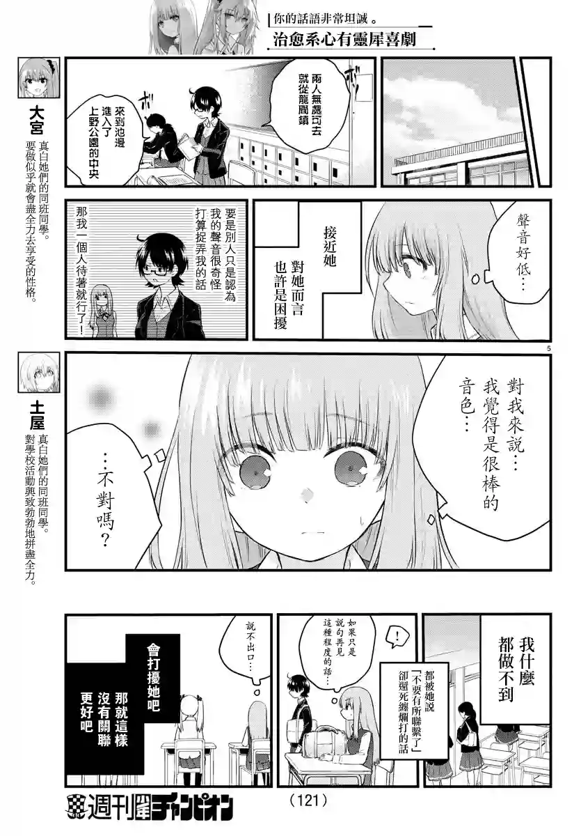 失声少女的女友温柔过了头第45话