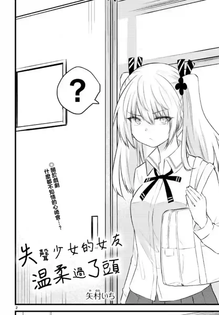 失声少女的女友温柔过了头第48话