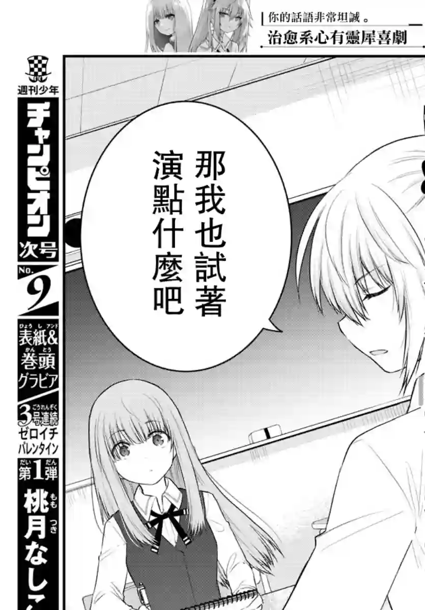 失声少女的女友温柔过了头第48话