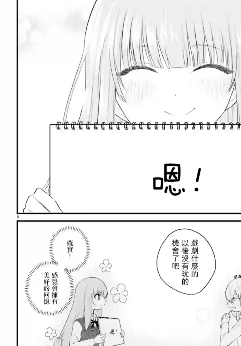 失声少女的女友温柔过了头第48话