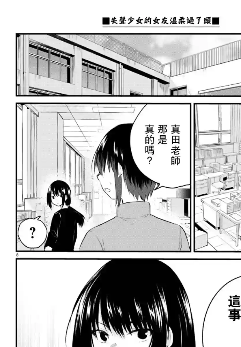 失声少女的女友温柔过了头第49话