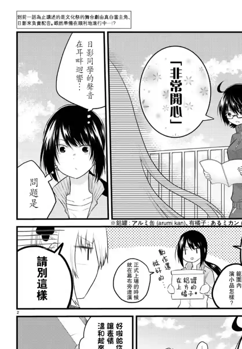 失声少女的女友温柔过了头第51话