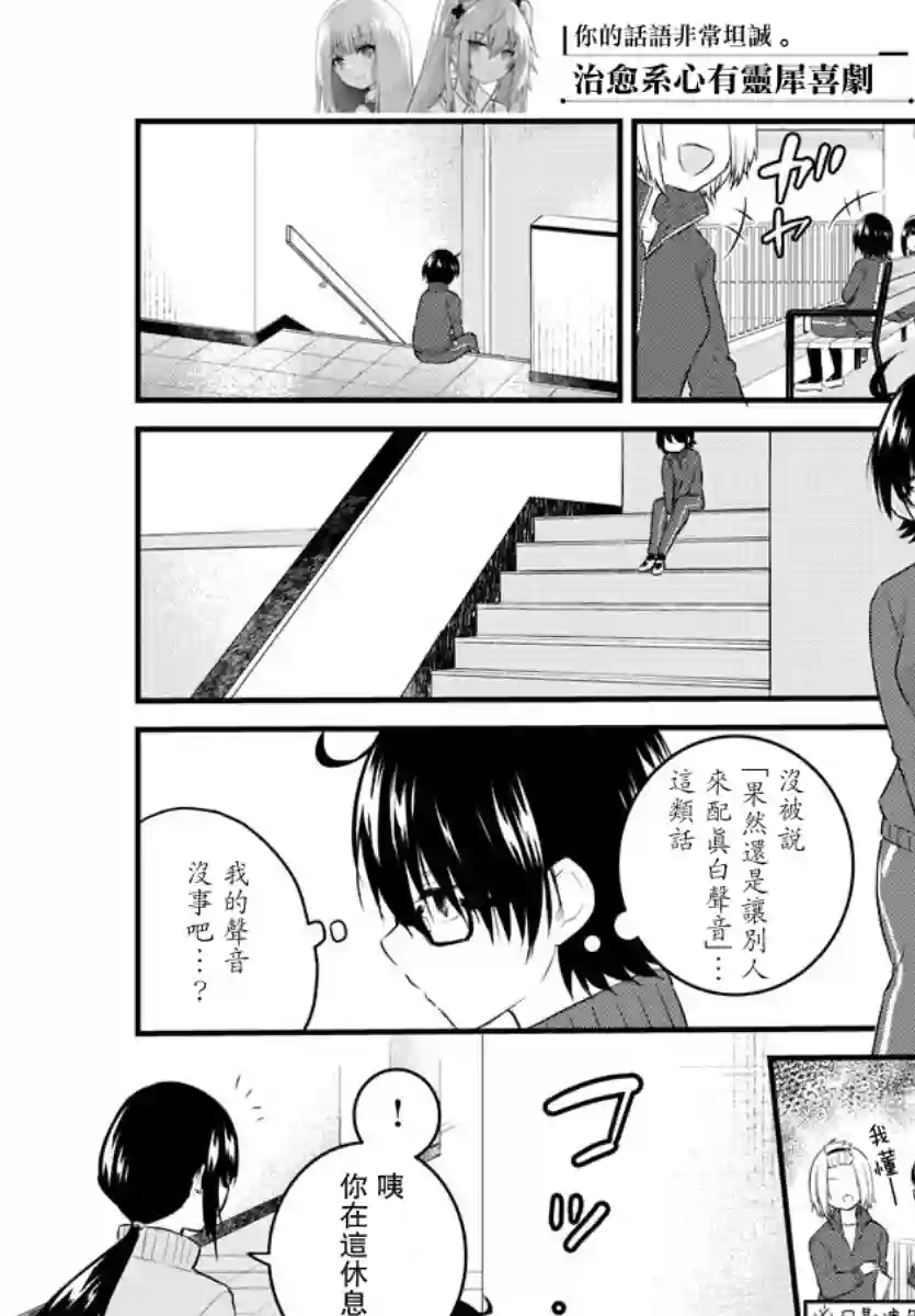 失声少女的女友温柔过了头第51话