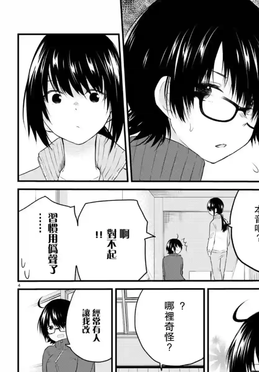 失声少女的女友温柔过了头第51话