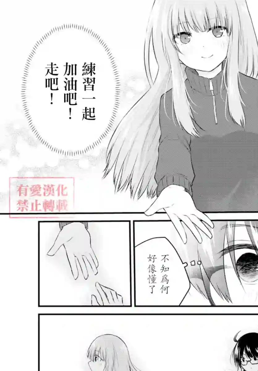 失声少女的女友温柔过了头第51话