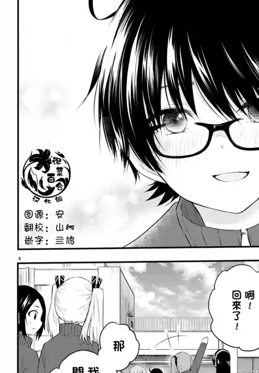 失声少女的女友温柔过了头第51话