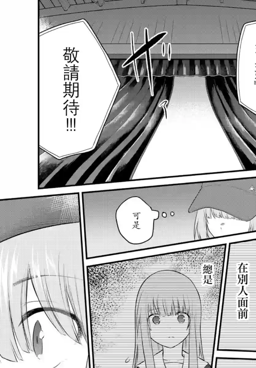 失声少女的女友温柔过了头第54话