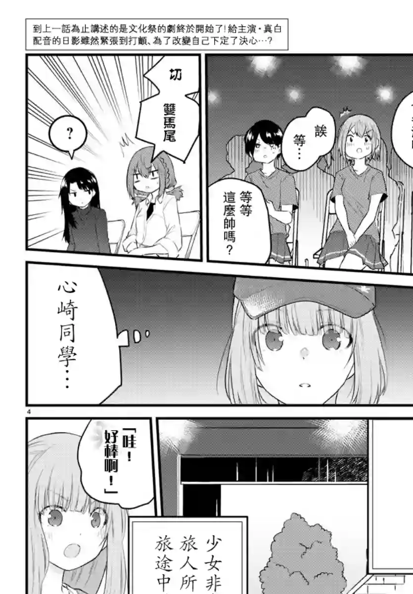 失声少女的女友温柔过了头第57话