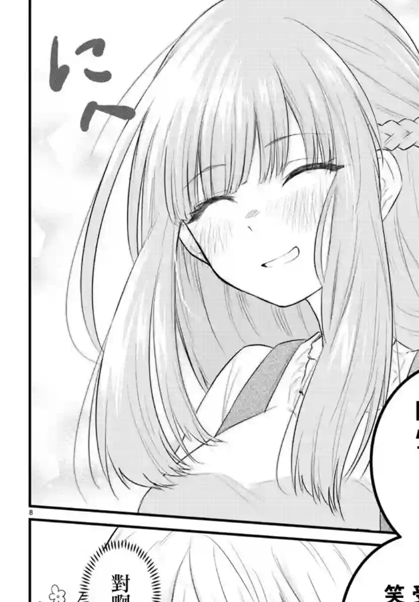 失声少女的女友温柔过了头第57话