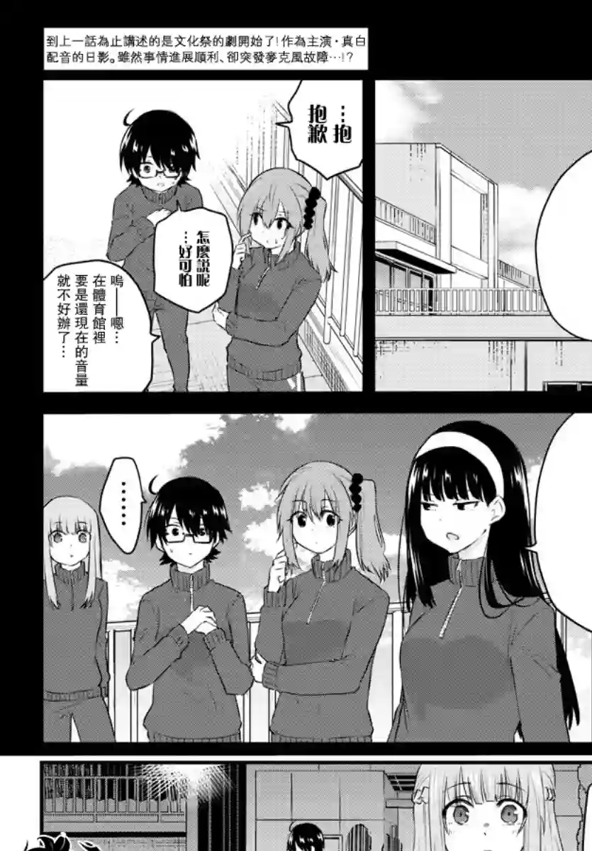 失声少女的女友温柔过了头第59话