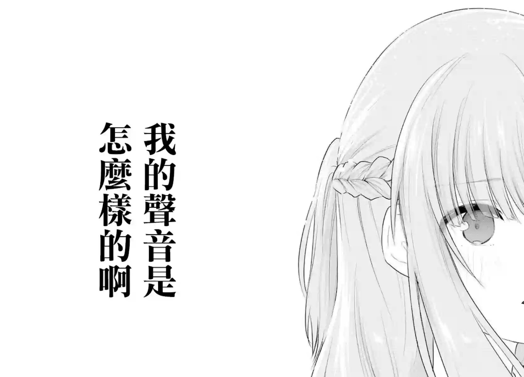 失声少女的女友温柔过了头第59话