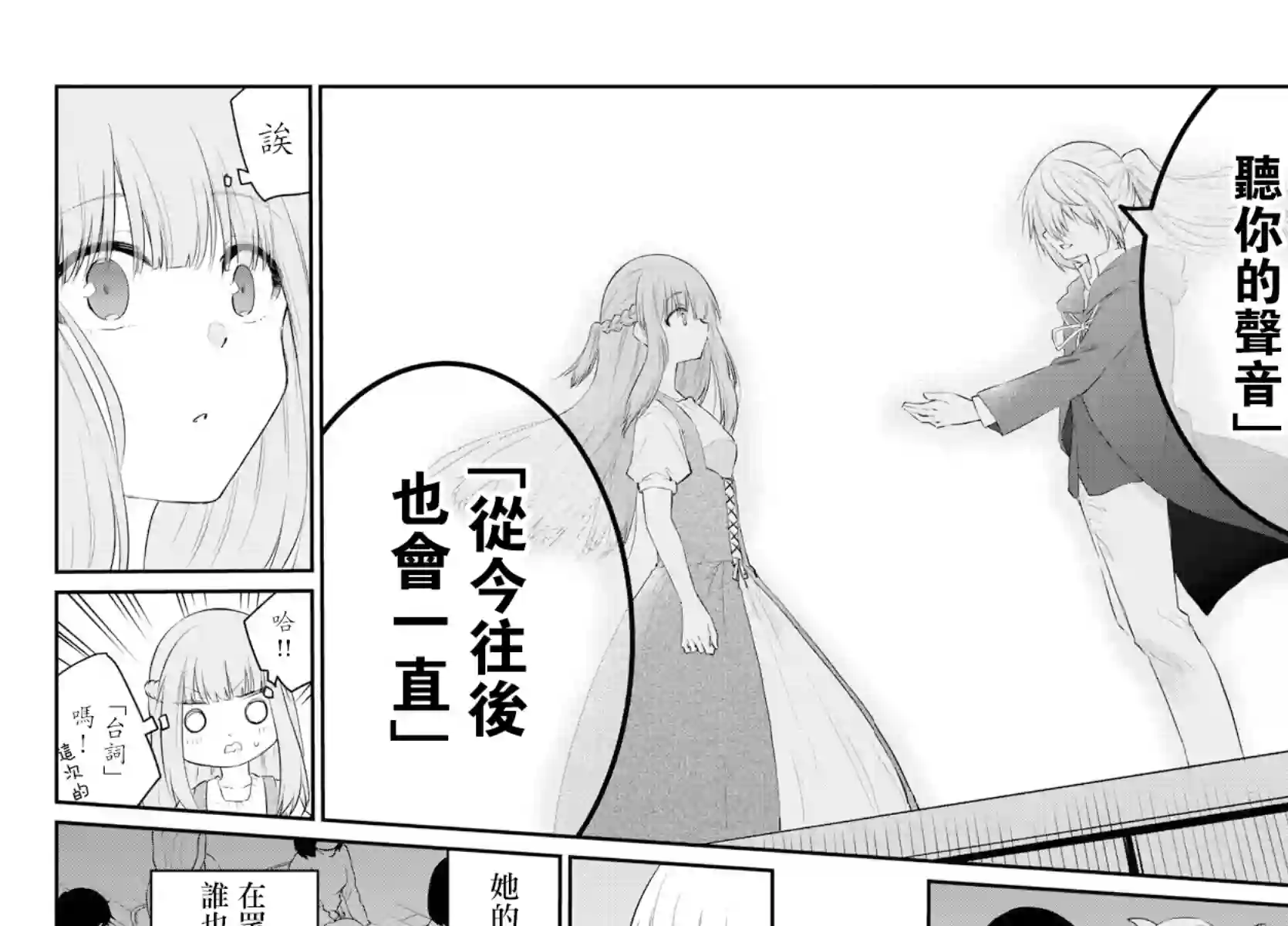 失声少女的女友温柔过了头第59话